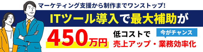 IT導入補助金2024申請支援